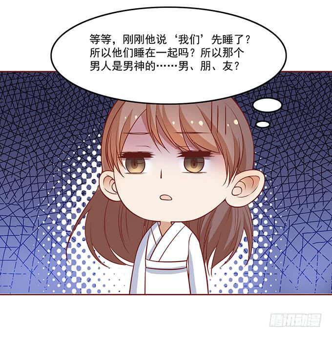 《我的男神是Gay？》基友...出现了？！ 第19页