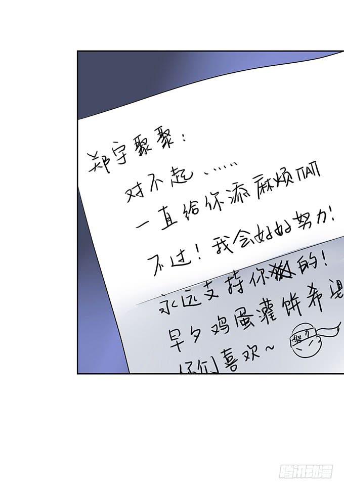 《我的男神是Gay？》基友...出现了？！ 第31页