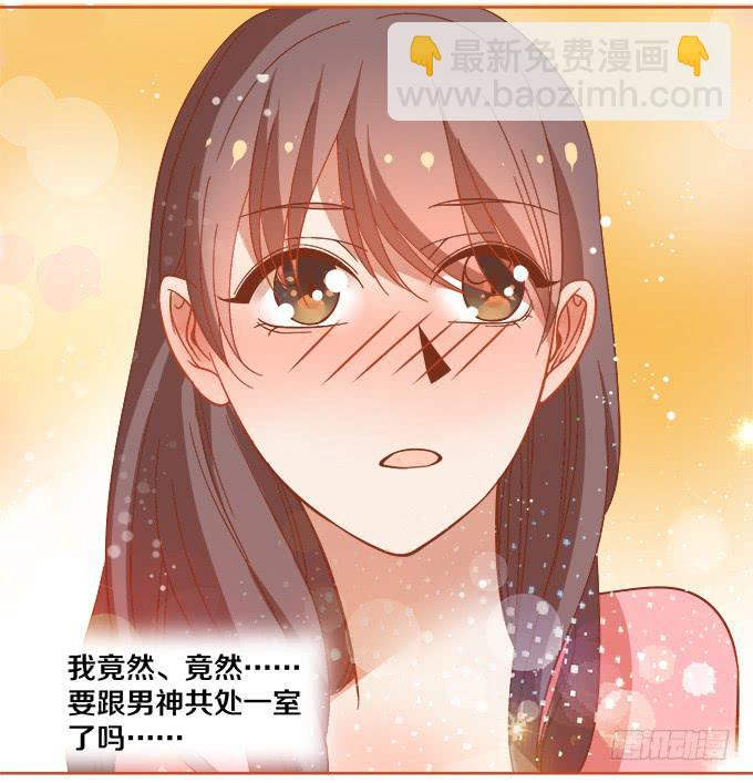 《我的男神是Gay？》男神的神秘室友 第10页