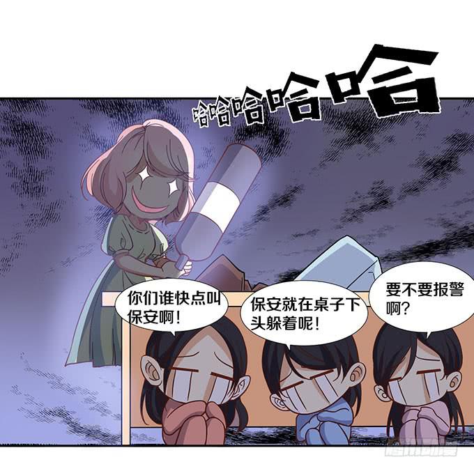 《我的男神是Gay？》真爱是无罪的！ 第12页