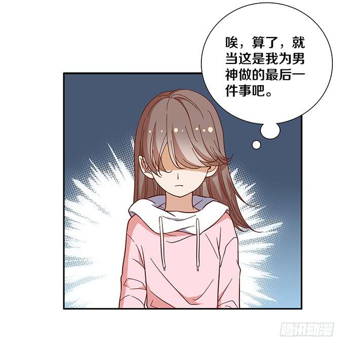 《我的男神是Gay？》真爱是无罪的！ 第13页