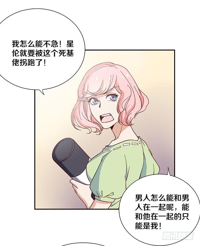 《我的男神是Gay？》真爱是无罪的！ 第15页