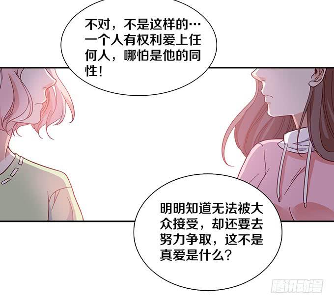 《我的男神是Gay？》真爱是无罪的！ 第16页