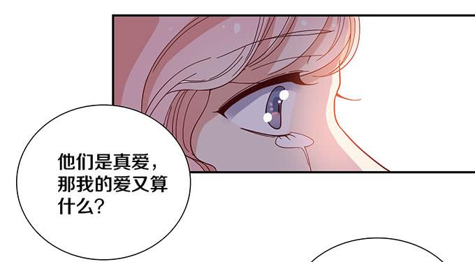 《我的男神是Gay？》真爱是无罪的！ 第17页