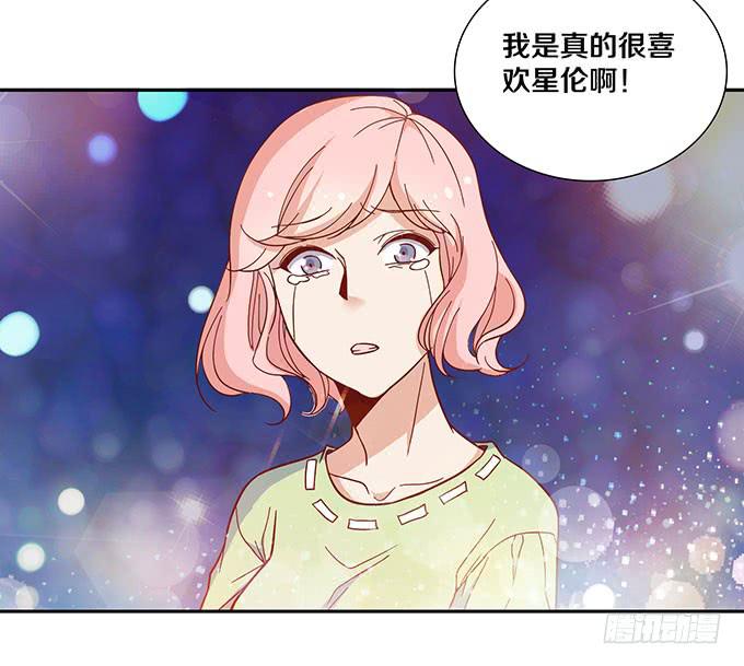《我的男神是Gay？》真爱是无罪的！ 第18页