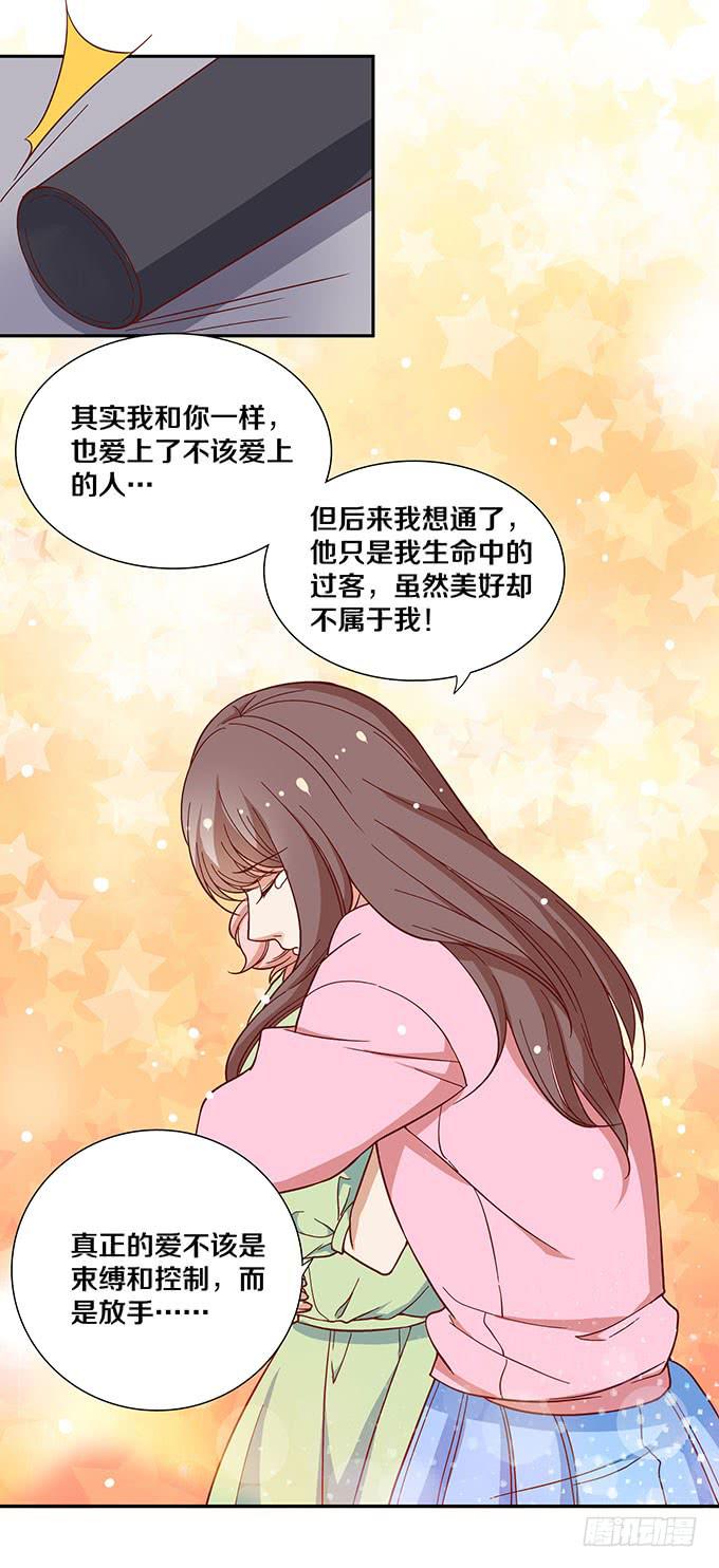 《我的男神是Gay？》真爱是无罪的！ 第19页