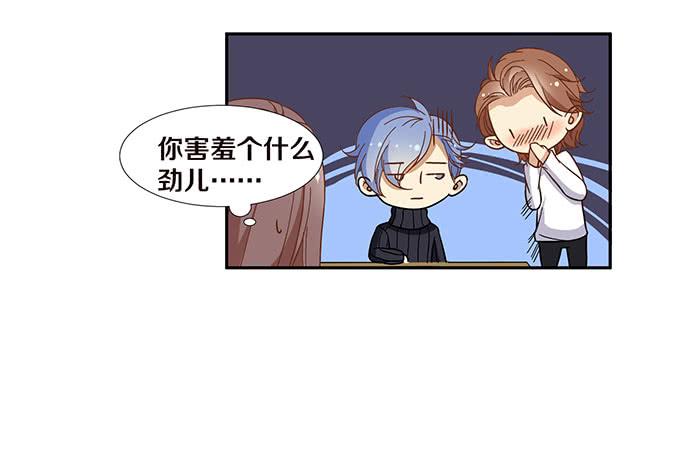 《我的男神是Gay？》真爱是无罪的！ 第3页