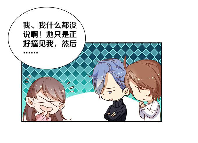 《我的男神是Gay？》真爱是无罪的！ 第5页