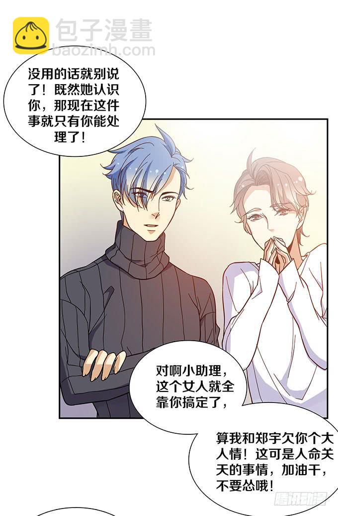 《我的男神是Gay？》真爱是无罪的！ 第6页