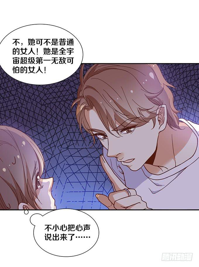 《我的男神是Gay？》真爱是无罪的！ 第8页