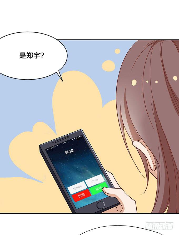 《我的男神是Gay？》两个男人，还能是哪种关系？ 第11页