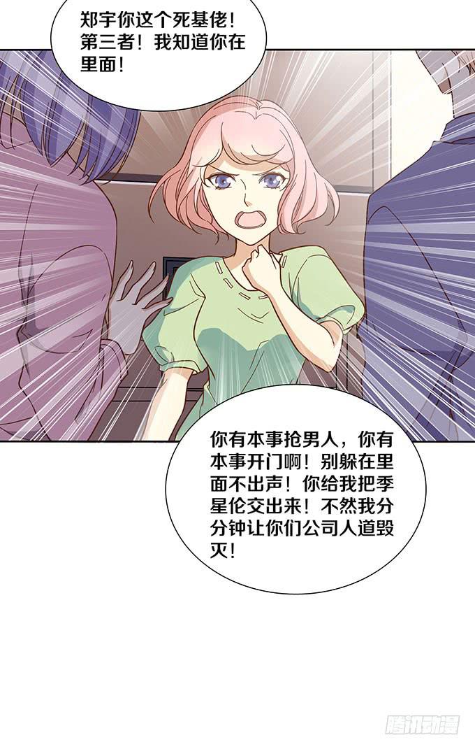《我的男神是Gay？》两个男人，还能是哪种关系？ 第15页