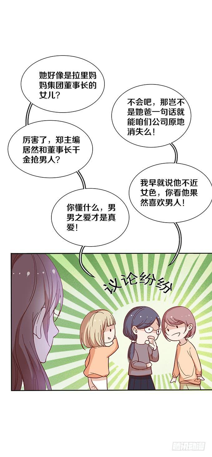 《我的男神是Gay？》两个男人，还能是哪种关系？ 第16页