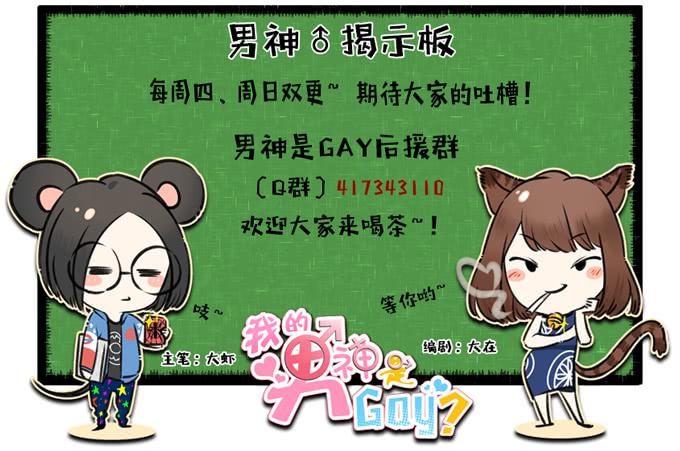 《我的男神是Gay？》两个男人，还能是哪种关系？ 第25页