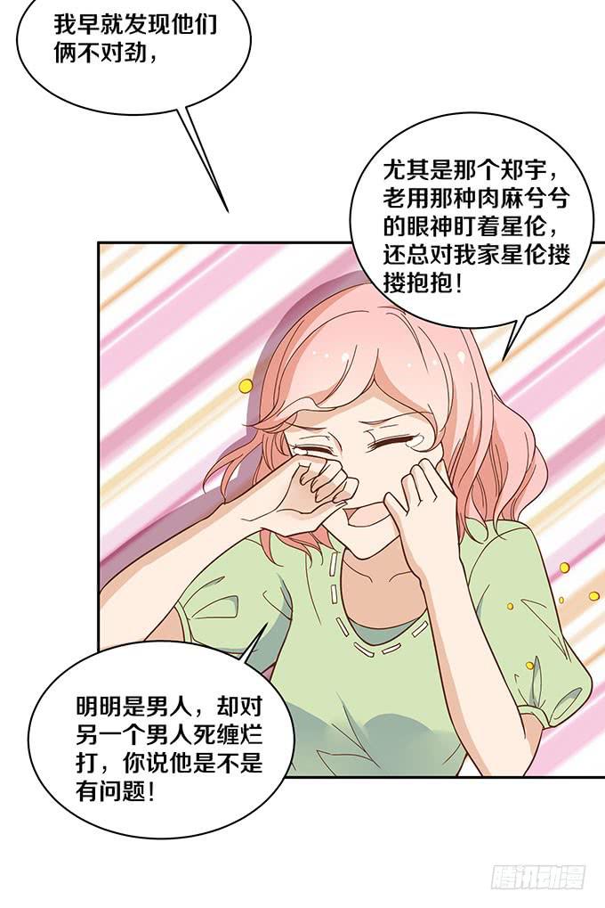 《我的男神是Gay？》两个男人，还能是哪种关系？ 第3页