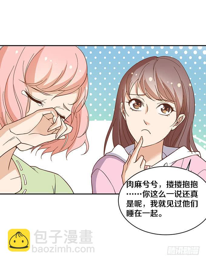 《我的男神是Gay？》两个男人，还能是哪种关系？ 第4页