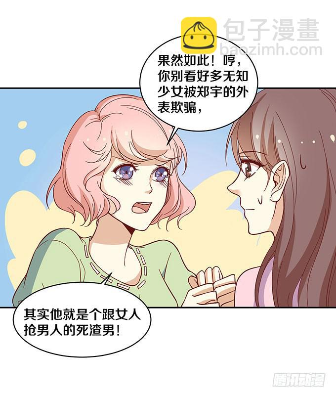 《我的男神是Gay？》两个男人，还能是哪种关系？ 第5页