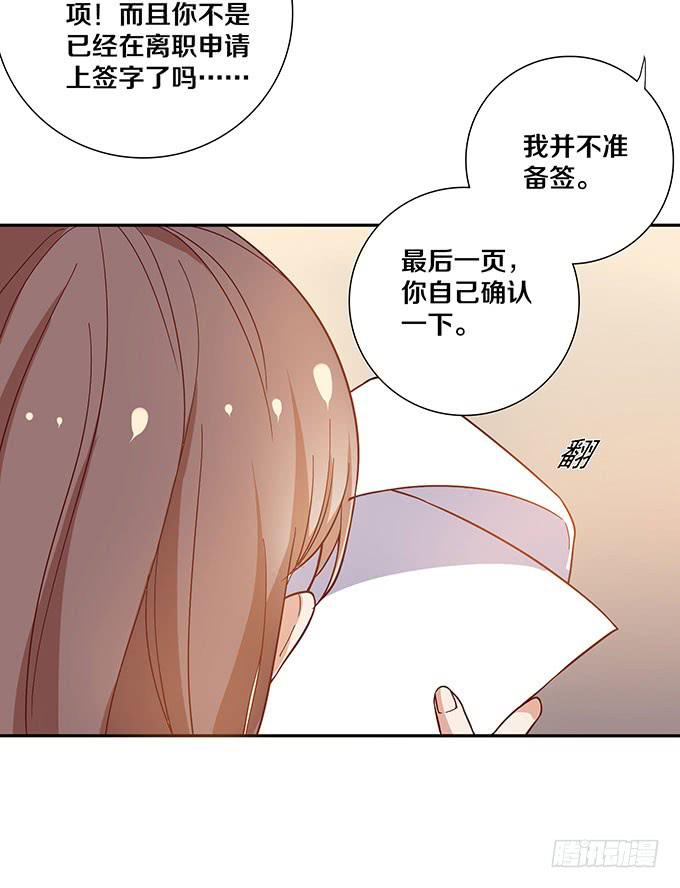 《我的男神是Gay？》霸王条款 第10页