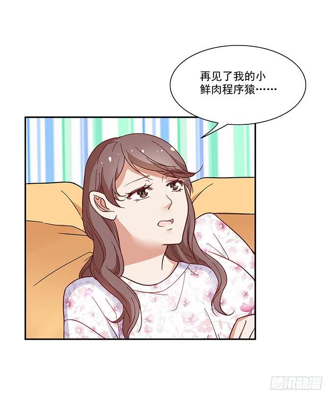 《我的男神是Gay？》霸王条款 第17页