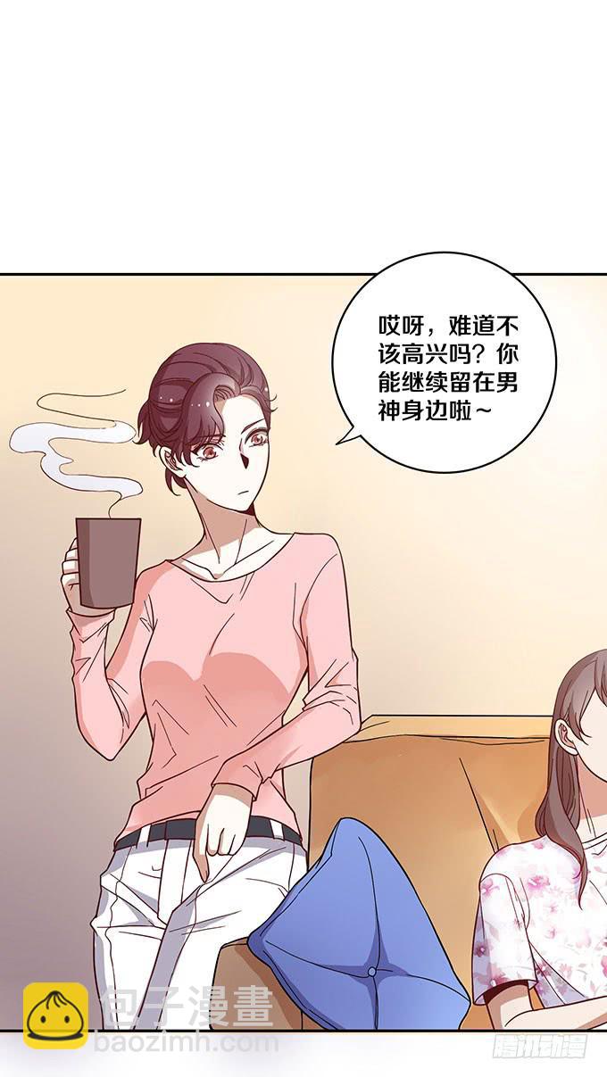 《我的男神是Gay？》霸王条款 第18页