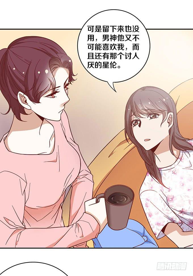 《我的男神是Gay？》霸王条款 第19页