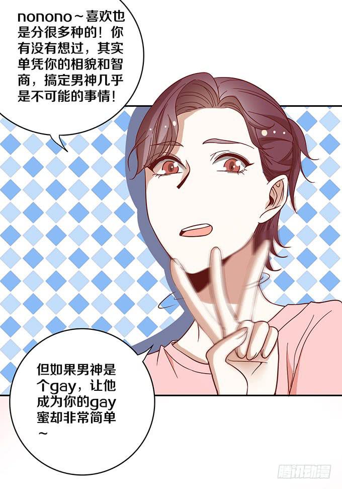 《我的男神是Gay？》霸王条款 第20页