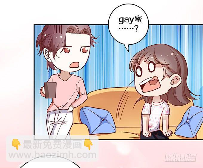《我的男神是Gay？》霸王条款 第21页