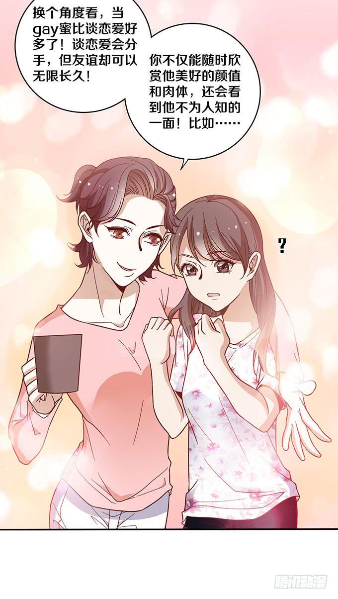 《我的男神是Gay？》霸王条款 第22页