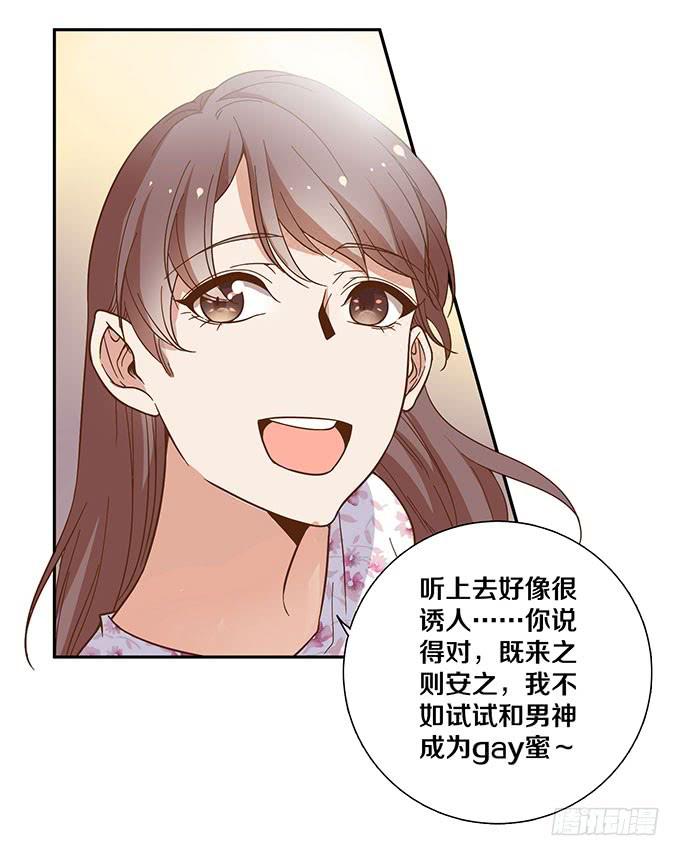 《我的男神是Gay？》霸王条款 第24页