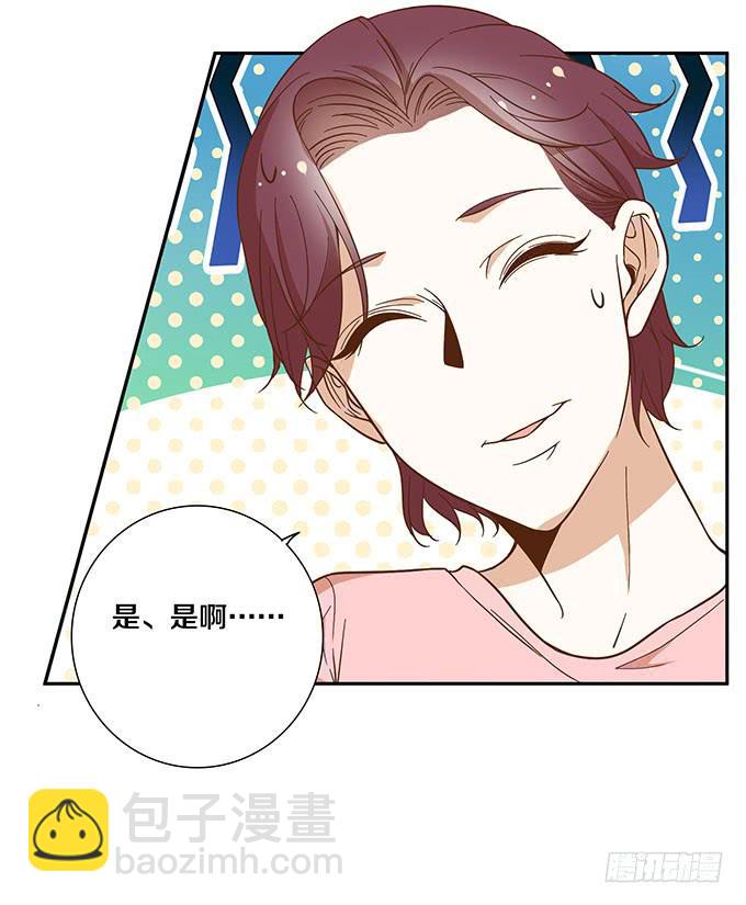 《我的男神是Gay？》霸王条款 第25页