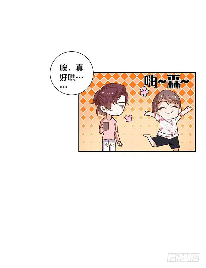 《我的男神是Gay？》霸王条款 第26页