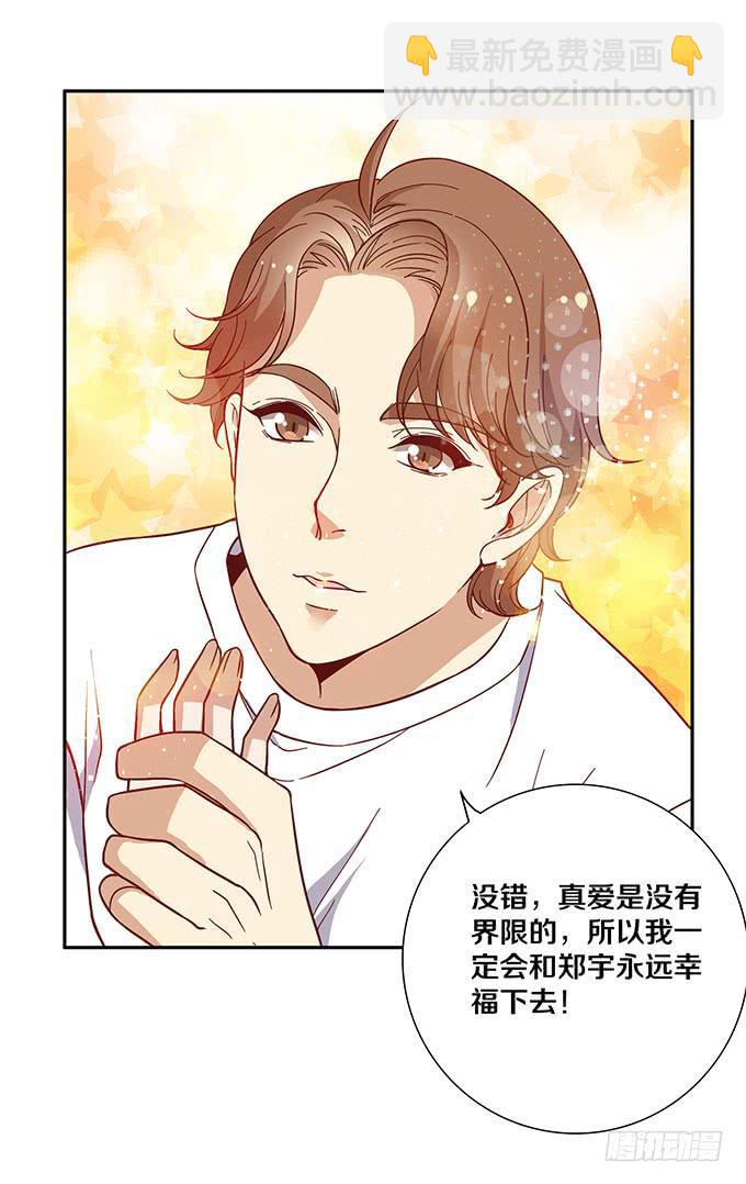 《我的男神是Gay？》霸王条款 第6页