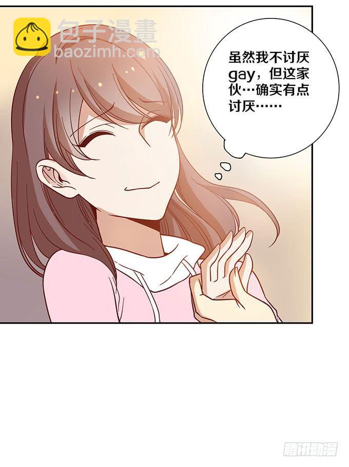 《我的男神是Gay？》霸王条款 第7页