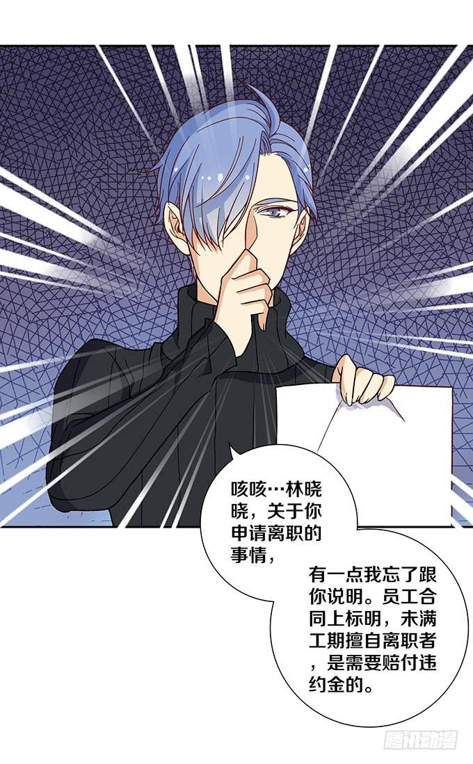 《我的男神是Gay？》霸王条款 第8页