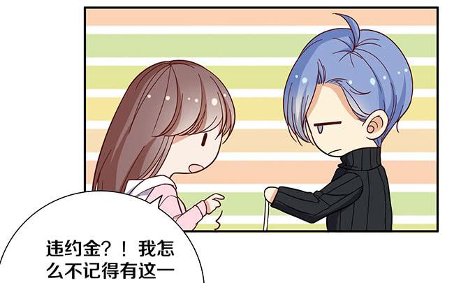 《我的男神是Gay？》霸王条款 第9页