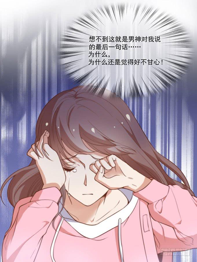 《我的男神是Gay？》星伦的女朋友？！ 第11页