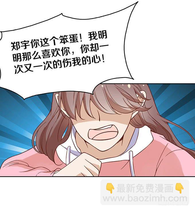 《我的男神是Gay？》星伦的女朋友？！ 第13页