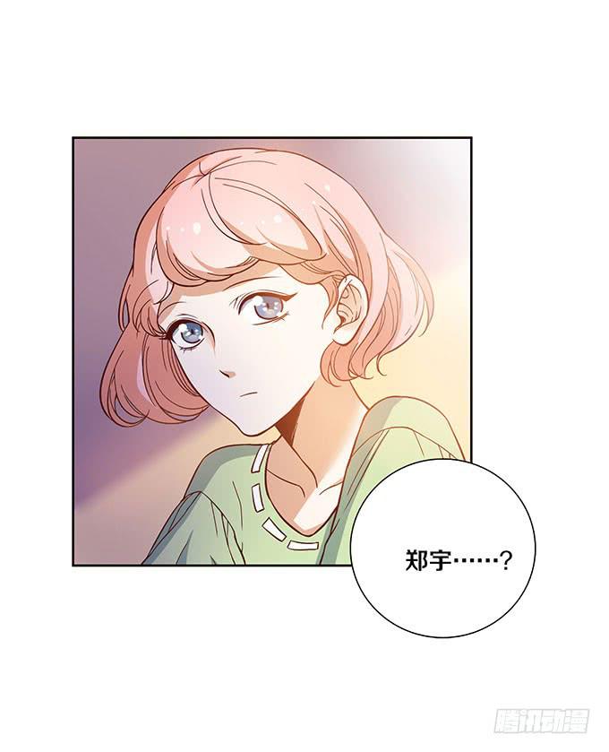 《我的男神是Gay？》星伦的女朋友？！ 第16页