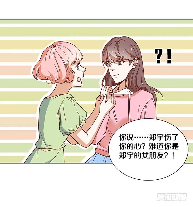 《我的男神是Gay？》星伦的女朋友？！ 第17页