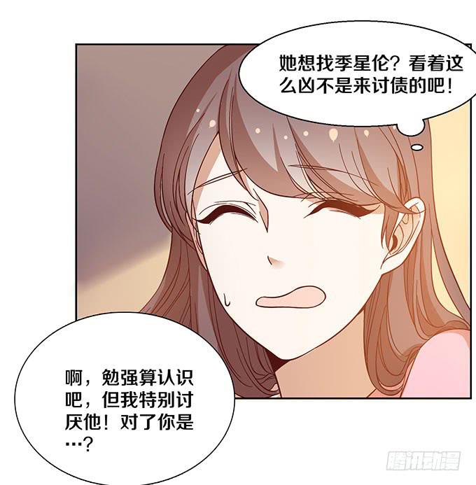 《我的男神是Gay？》星伦的女朋友？！ 第19页