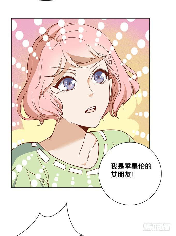 《我的男神是Gay？》星伦的女朋友？！ 第20页
