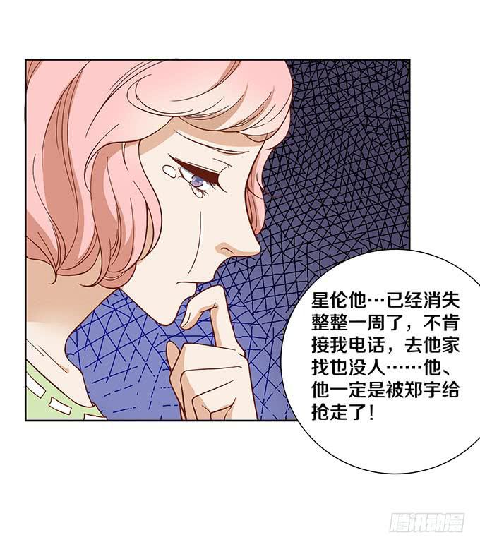 《我的男神是Gay？》星伦的女朋友？！ 第22页