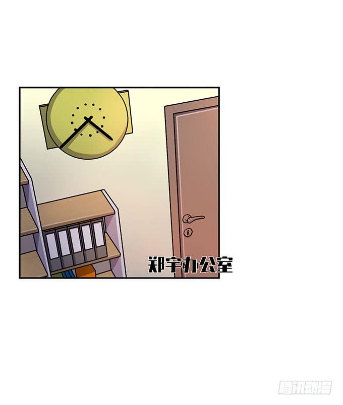 《我的男神是Gay？》星伦的女朋友？！ 第2页