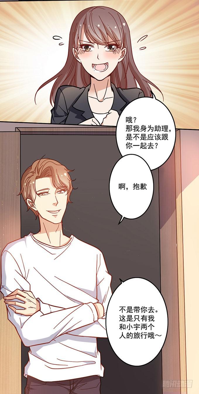 《我的男神是Gay？》男神出门去约会了？ 第10页