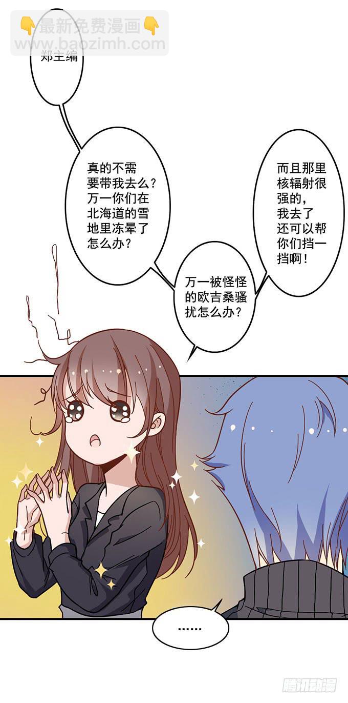 《我的男神是Gay？》男神出门去约会了？ 第12页