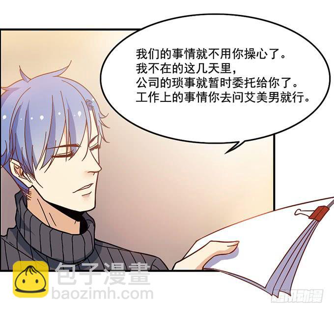 《我的男神是Gay？》男神出门去约会了？ 第13页