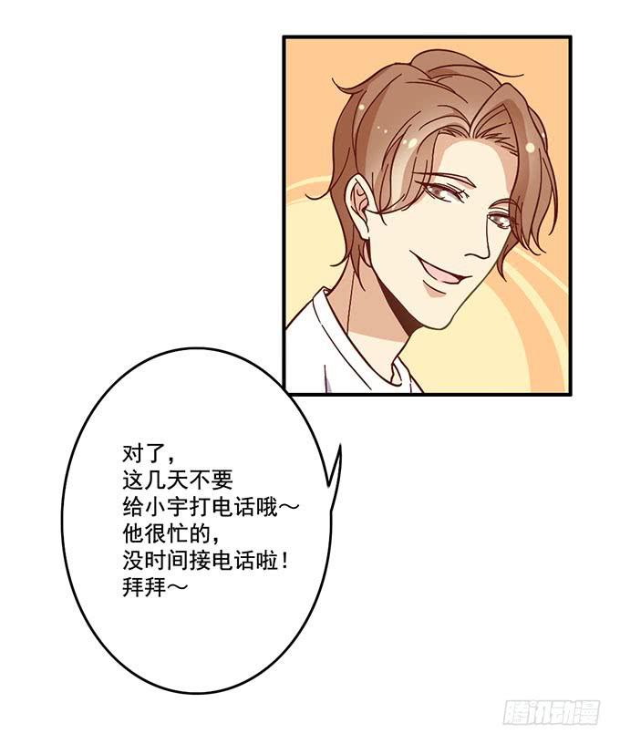 《我的男神是Gay？》男神出门去约会了？ 第19页