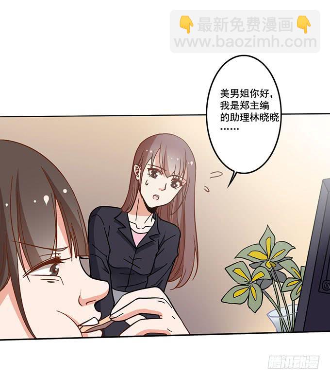 《我的男神是Gay？》男神出门去约会了？ 第23页