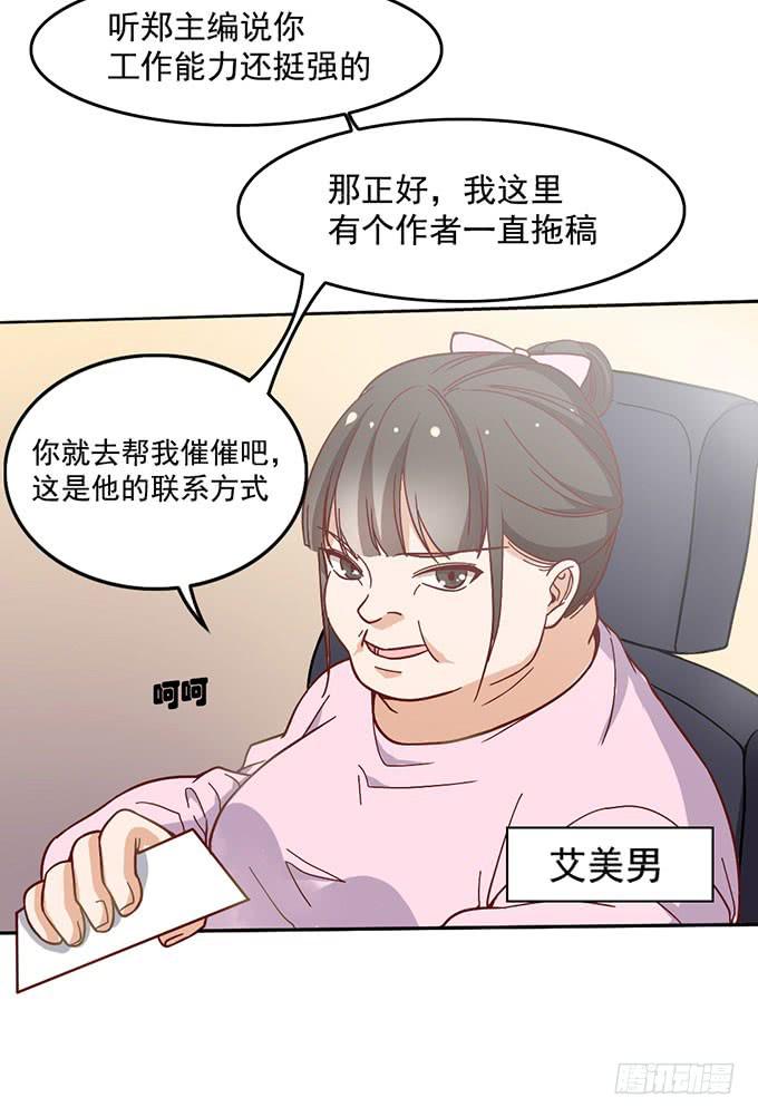 《我的男神是Gay？》男神出门去约会了？ 第25页