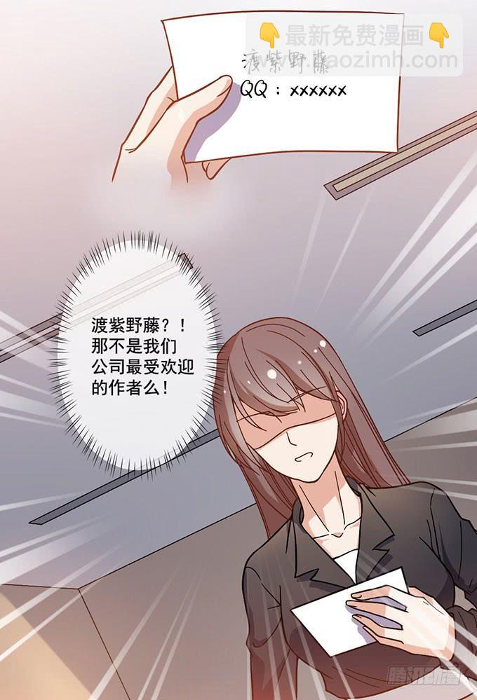 《我的男神是Gay？》男神出门去约会了？ 第28页